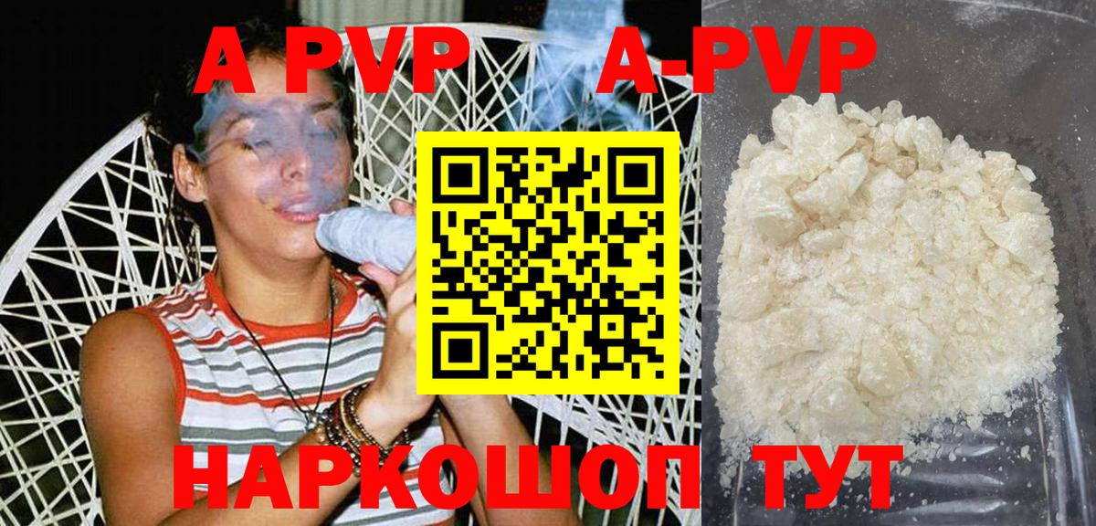 A PVP кристаллы  Альфа ПВП Соль  Ахтубинск  Alpha-PVP мука  где продают   Вход с VPN 