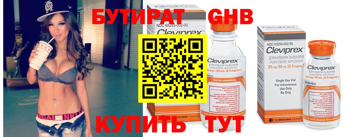 БУТИРАТ 99% Ахтубинск