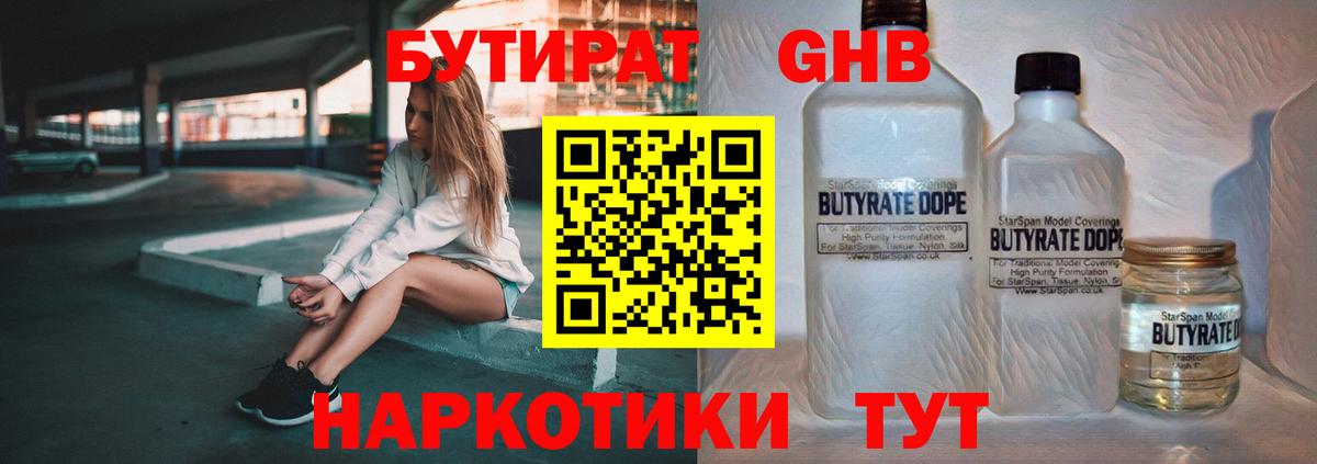 Ахтубинск  БУТИРАТ BDO 33%  Вход с VPN 