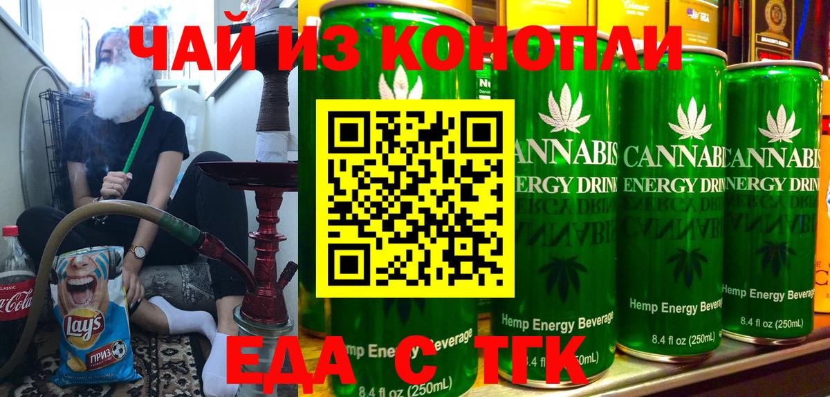 Еда ТГК марихуана  Вход с VPN  Ахтубинск 