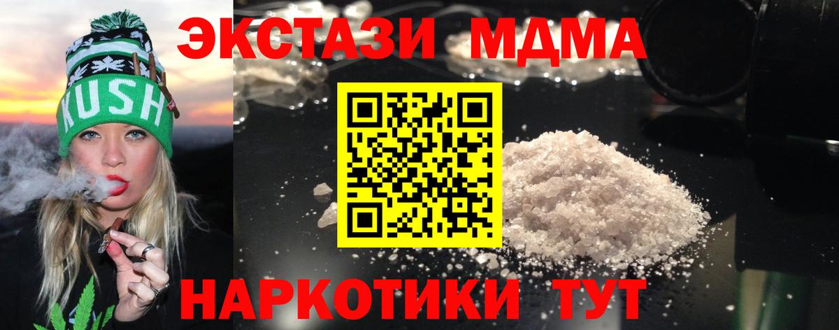 МДМА crystal  Вход с VPN  Ахтубинск 